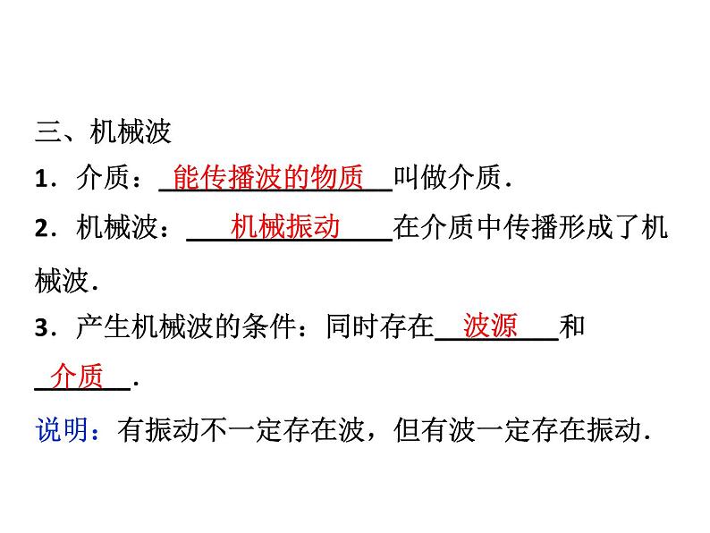 优化方案物理:12.1 波的形成和传播 课件(人教版选修3-4)第8页