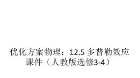 物理选修35 多普勒效应教课内容课件ppt