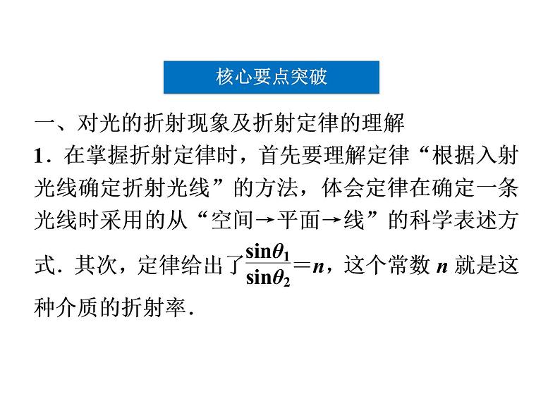 优化方案物理:13.1 光的反射和折射 课件(人教版选修3-4)第8页