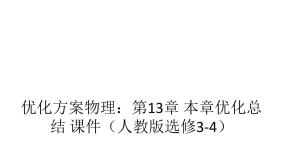 高中物理人教版 (新课标)选修34 实验：用双缝干涉测量光的波长图片课件ppt