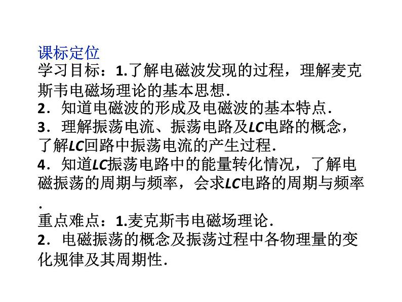 优化方案物理:14.2电磁振荡 课件(人教版选修3-4)04