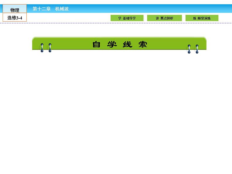 (人教版)高中物理选修3-4课件:12.5多普勒效应02