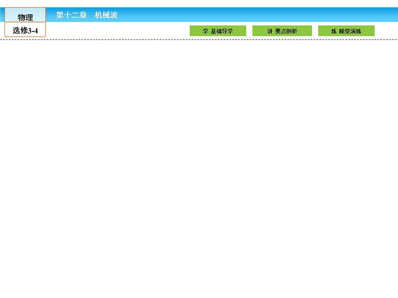 (人教版)高中物理选修3-4课件:12.5多普勒效应06
