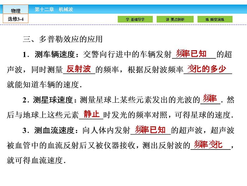 (人教版)高中物理选修3-4课件:12.5多普勒效应08