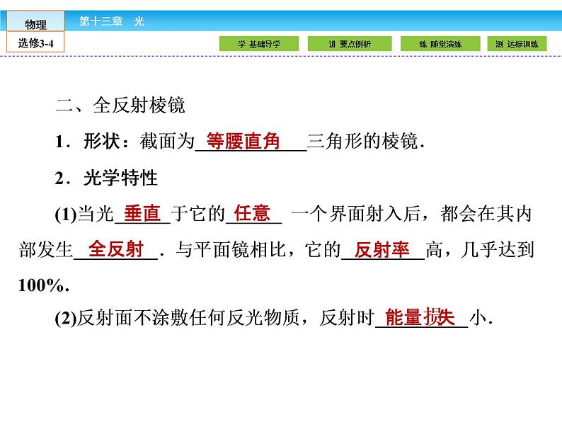 (人教版)高中物理选修3-4课件:13.2全反射07