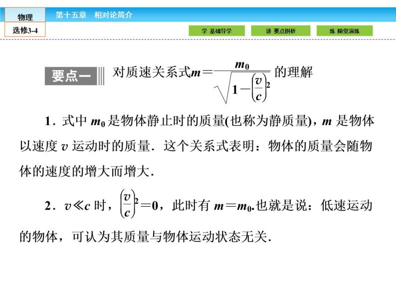 （人教版）高中物理选修3-4课件：15.3-4狭义相对论的其他结论 广义相对论简介08