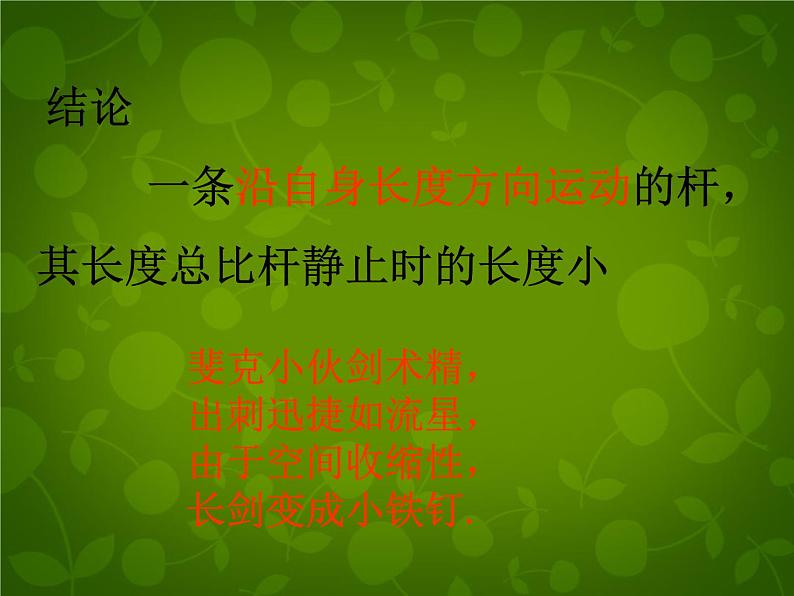 高中物理 15.2时间和空间的相对性课件 新人教版选修3-4第7页