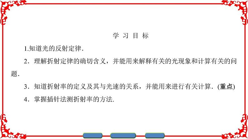 高中物理人教版选修3-4(课件)第十三章 光 103