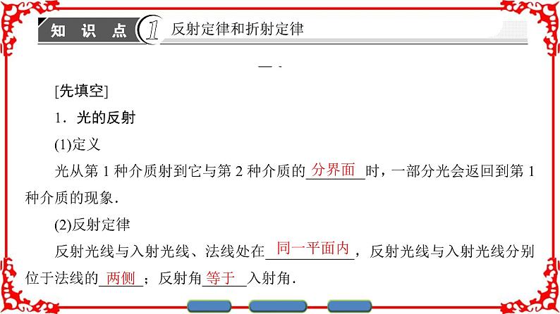 高中物理人教版选修3-4(课件)第十三章 光 105