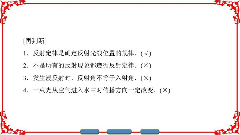 高中物理人教版选修3-4(课件)第十三章 光 107