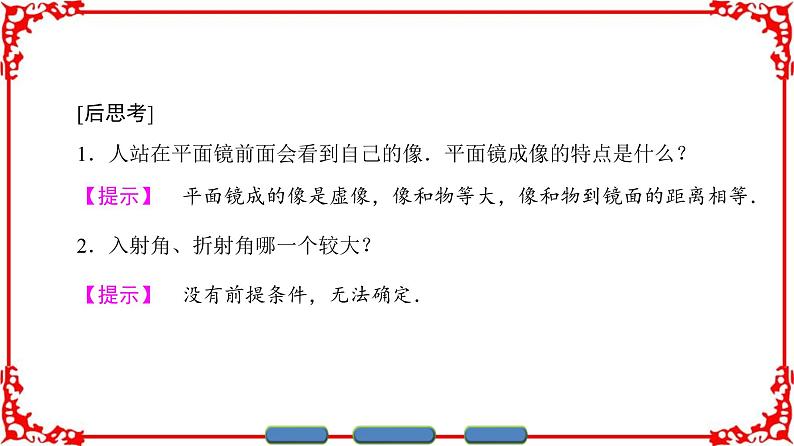 高中物理人教版选修3-4(课件)第十三章 光 108