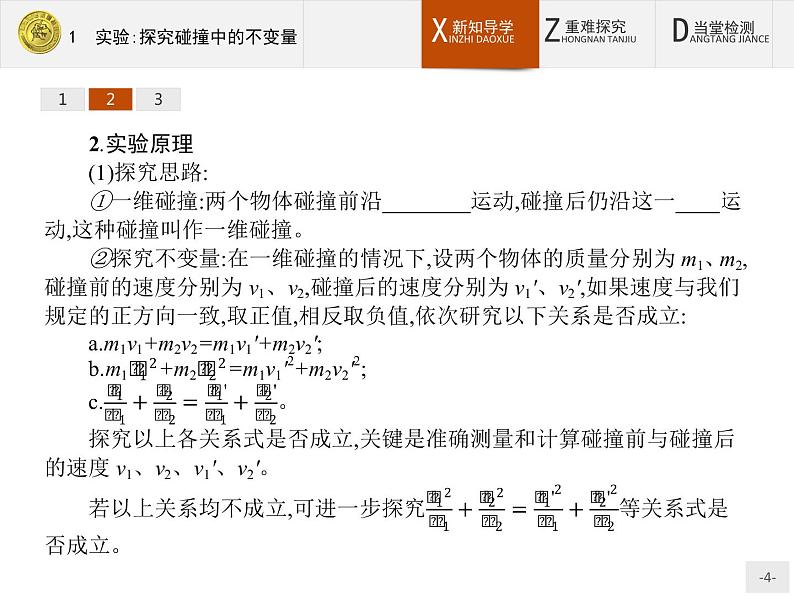 2017年高中物理人教版选修3-5课件:16.1 实验:探究碰撞中的不变量04