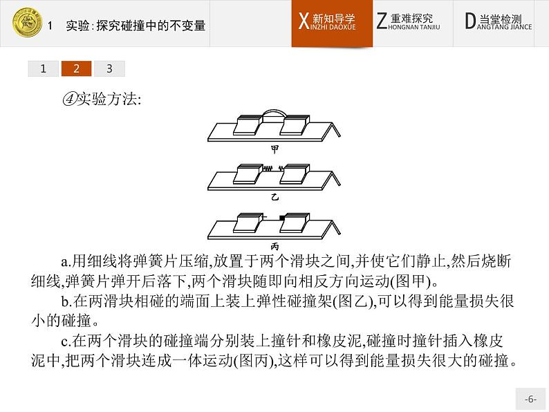 2017年高中物理人教版选修3-5课件:16.1 实验:探究碰撞中的不变量06