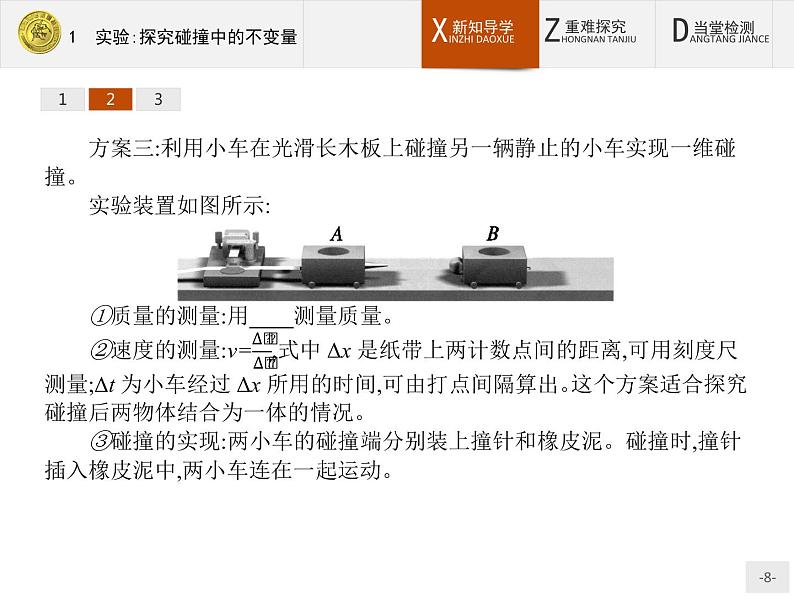 2017年高中物理人教版选修3-5课件:16.1 实验:探究碰撞中的不变量08