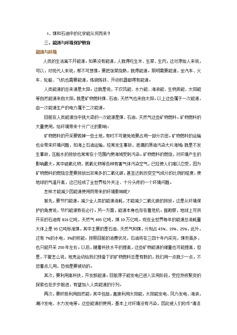 人教版高中物理选修3-3教案:10.6+能源 环境和可持续发展+02