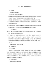 高中物理3 理想气体的状态方程教案设计