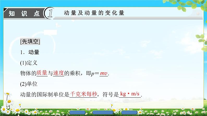 2018版高中物理(人教版)选修3-5同步课件:第16章 2 动量和动量定理04