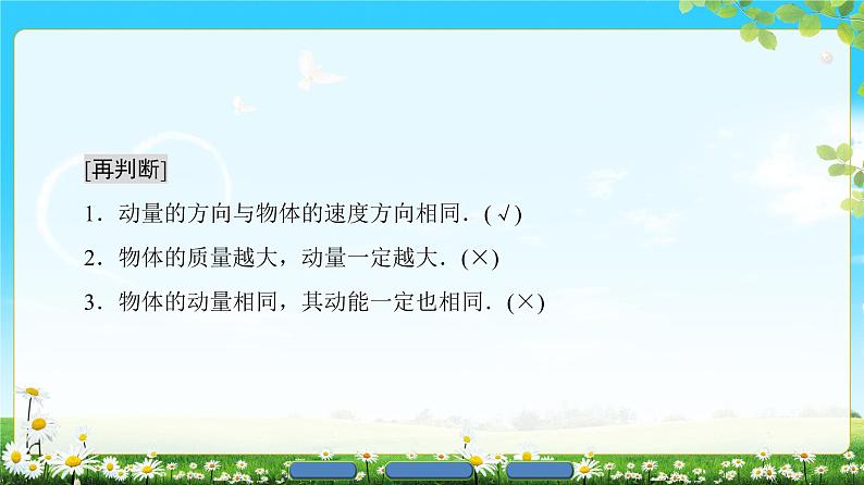 2018版高中物理(人教版)选修3-5同步课件:第16章 2 动量和动量定理06