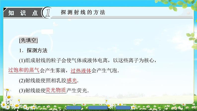 2018版高中物理(人教版)选修3-5同步课件:第19章 3 探测射线的方法 4 放射性的应用与防护04