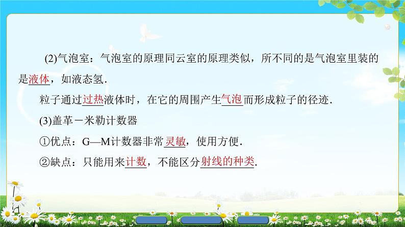 2018版高中物理(人教版)选修3-5同步课件:第19章 3 探测射线的方法 4 放射性的应用与防护06