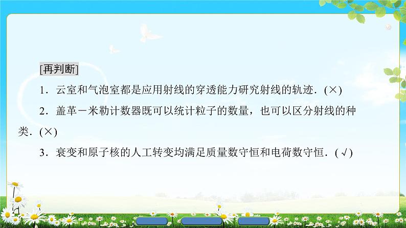 2018版高中物理(人教版)选修3-5同步课件:第19章 3 探测射线的方法 4 放射性的应用与防护07