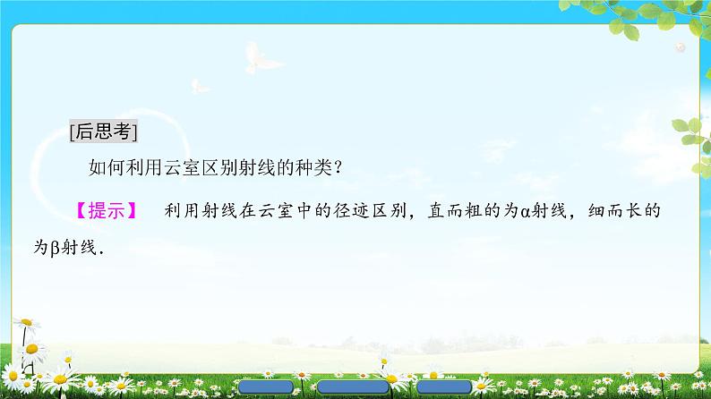 2018版高中物理(人教版)选修3-5同步课件:第19章 3 探测射线的方法 4 放射性的应用与防护08