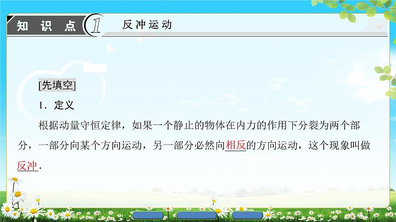 2018版高中物理(人教版)选修3-5同步课件:第16章 5 反冲运动 火箭03