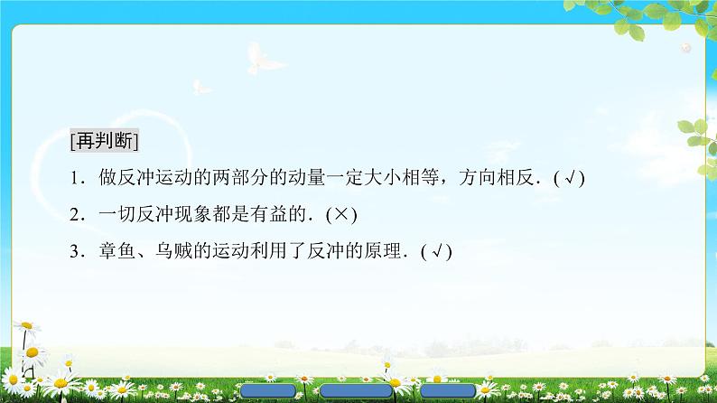 2018版高中物理(人教版)选修3-5同步课件:第16章 5 反冲运动 火箭05