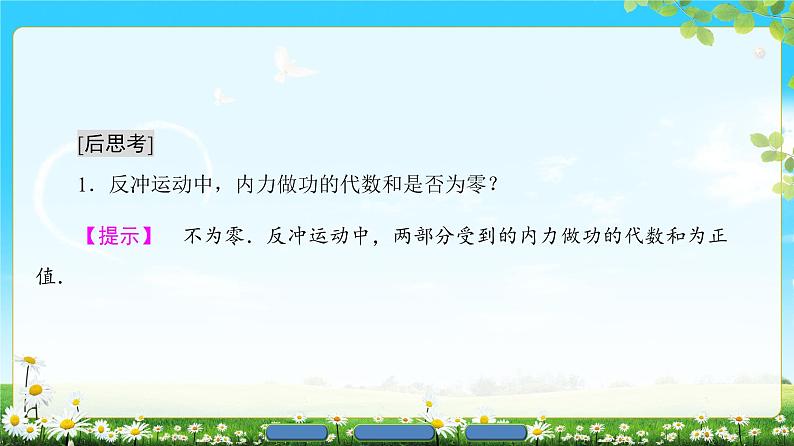 2018版高中物理(人教版)选修3-5同步课件:第16章 5 反冲运动 火箭06