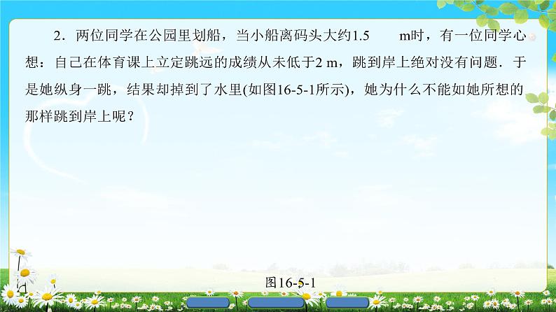 2018版高中物理(人教版)选修3-5同步课件:第16章 5 反冲运动 火箭07