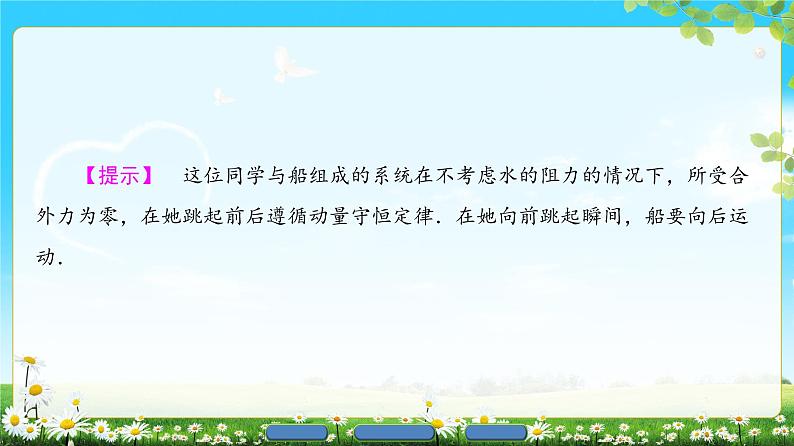 2018版高中物理(人教版)选修3-5同步课件:第16章 5 反冲运动 火箭08