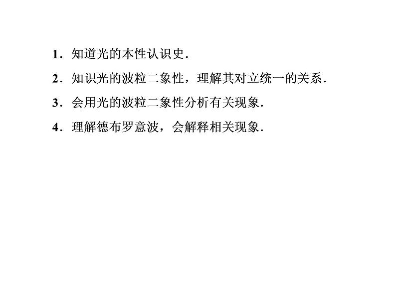 人教版物理(选修3-5)课件:17.3粒子的波动性(31页)03