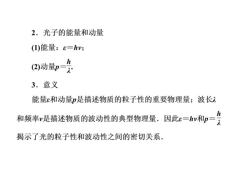 人教版物理(选修3-5)课件:17.3粒子的波动性(31页)06