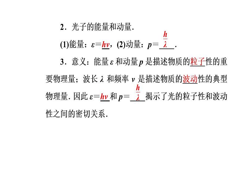 人教版物理选修3-5课件 第十七章 波粒二象性 3粒子的波动性05