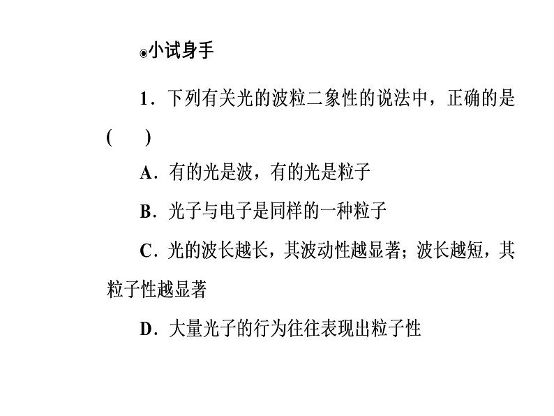 人教版物理选修3-5课件 第十七章 波粒二象性 3粒子的波动性07