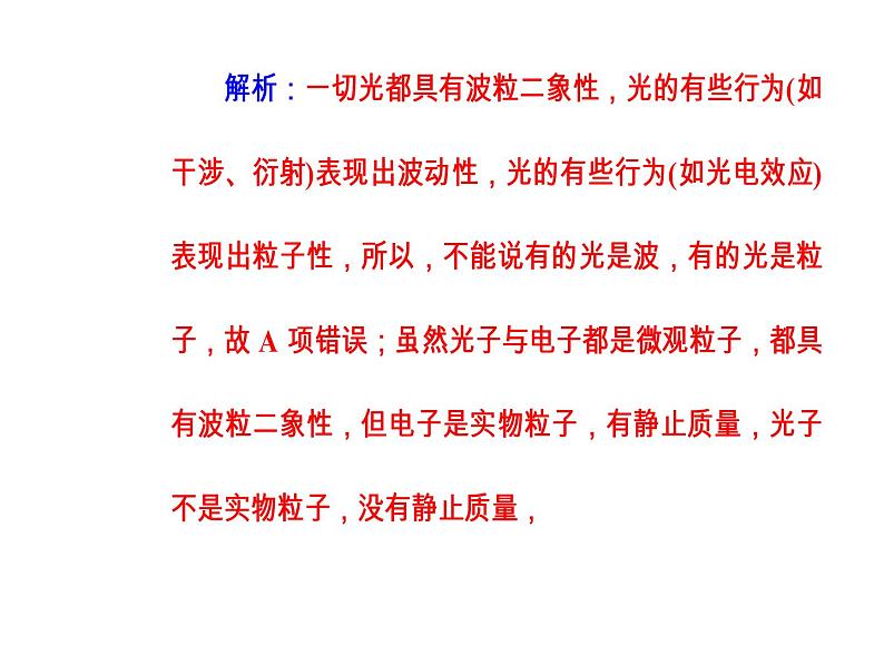 人教版物理选修3-5课件 第十七章 波粒二象性 3粒子的波动性08