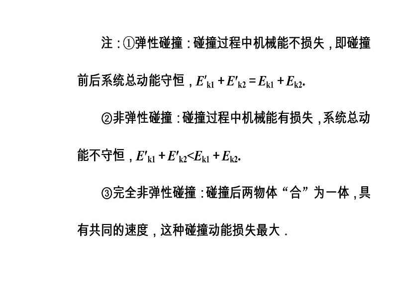 人教版物理选修3-5课件 第十六章 动量守恒定律 4碰撞05