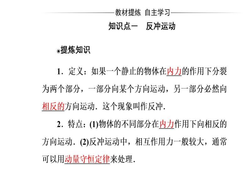 人教版物理选修3-5课件 第十六章　动量守恒定律 5反冲运动火箭04