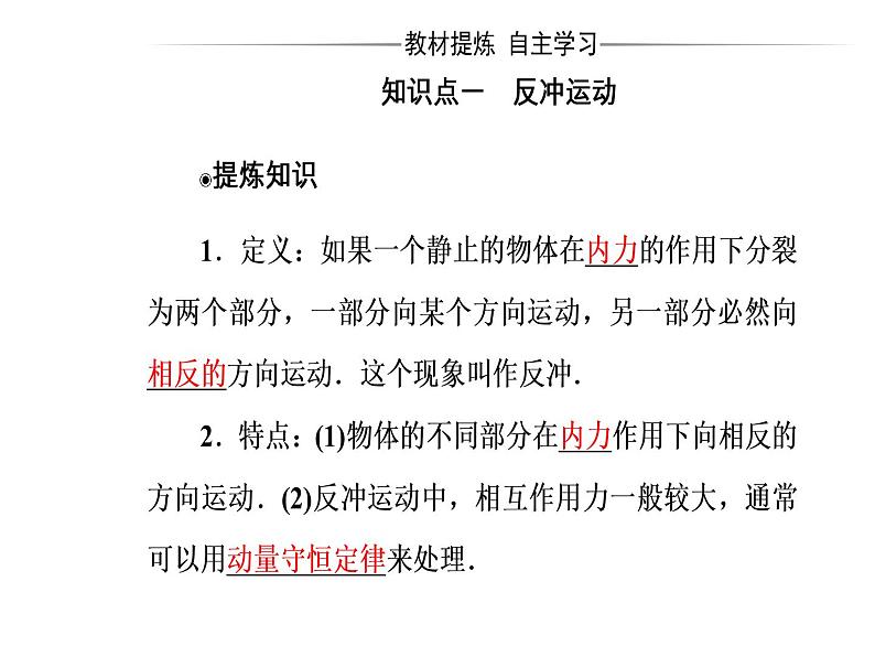 人教版物理选修3-5课件 第十六章 动量守恒定律 5反冲运动火箭04