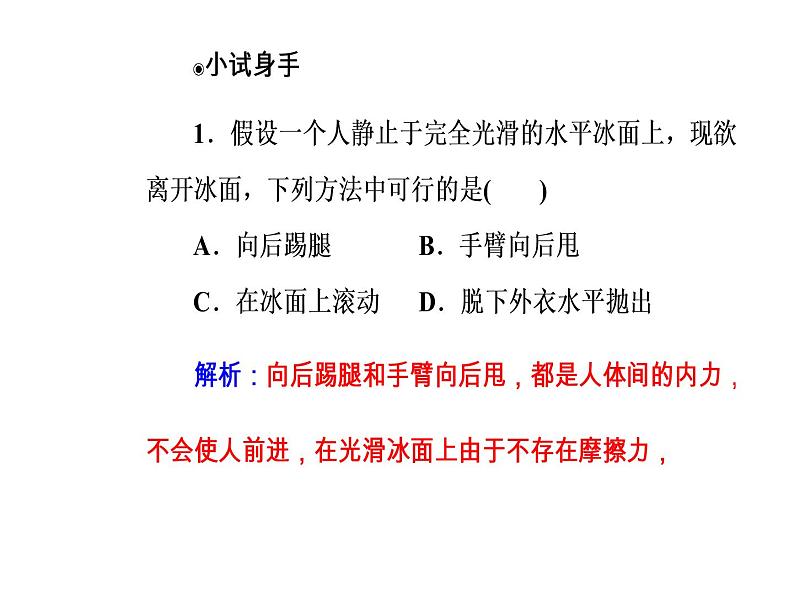 人教版物理选修3-5课件 第十六章 动量守恒定律 5反冲运动火箭07