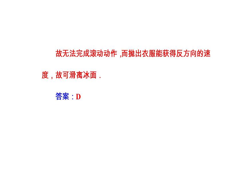 人教版物理选修3-5课件 第十六章 动量守恒定律 5反冲运动火箭08