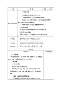 高中选修3-3第九章 物态和物态变化1 固体教学设计及反思