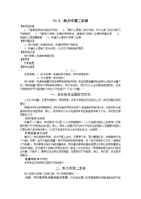 选修34 热力学第二定律教学设计