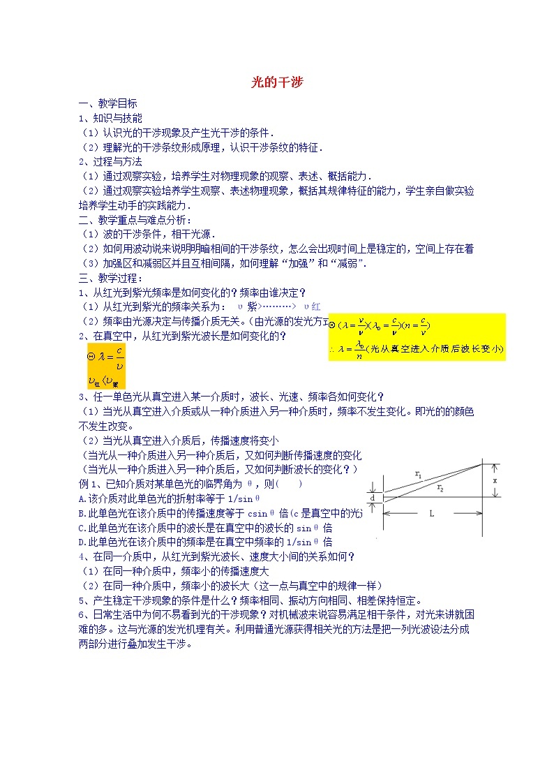 高中物理 第十三章 3光的干涉教案 新人教版选修3-401