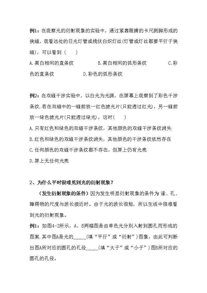 高中物理新人教版选修3-4同步教案:第13章 13.5光的衍射现象02