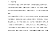 人教版 (新课标)选修34 实验：用双缝干涉测量光的波长教案