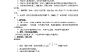人教版 (新课标)选修33 波长、频率和波速教案设计