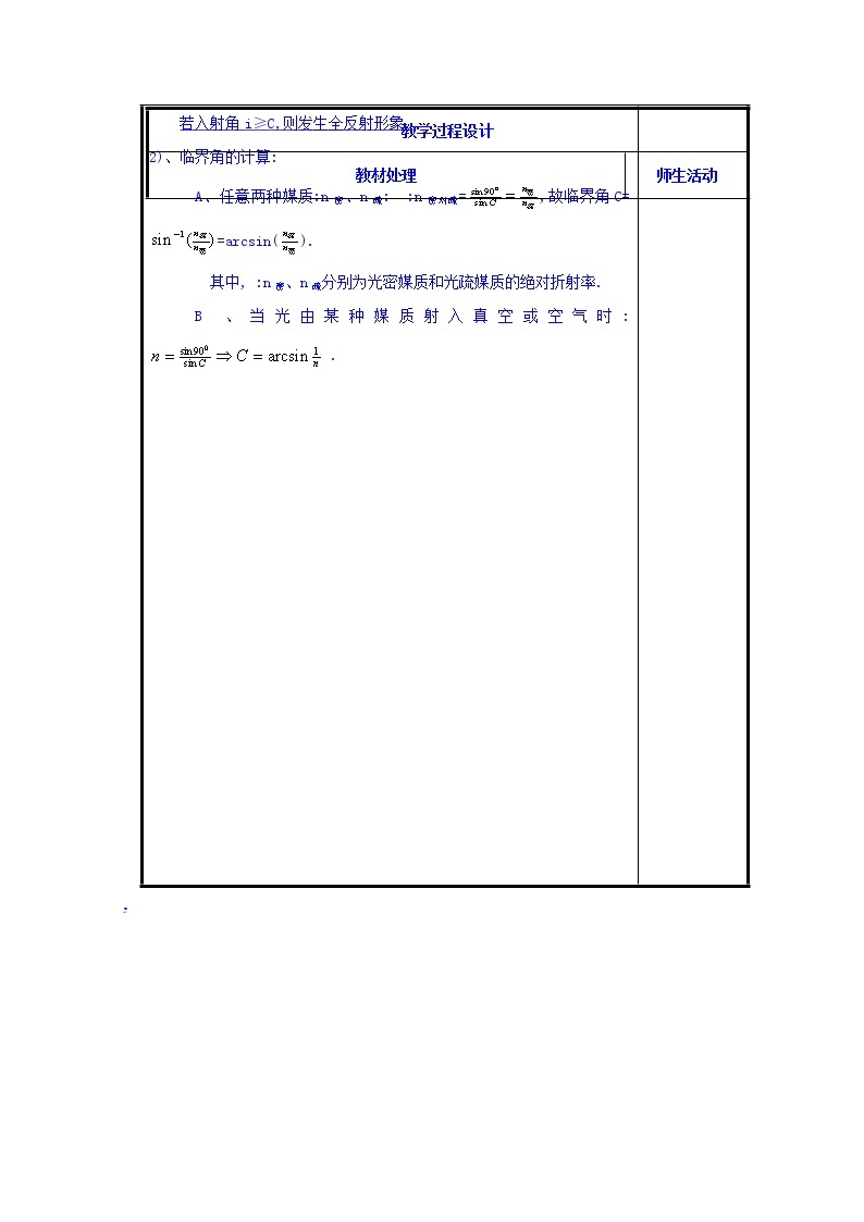 高中物理新人教版选修3-4同步教案：第13章 13.2全反射（教案）03