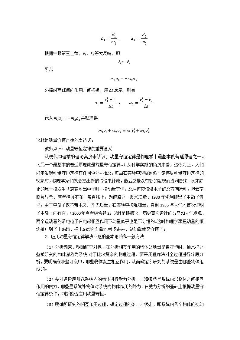 人教版高中物理选修3-5教案:16.3+动量守恒定律(二)+02
