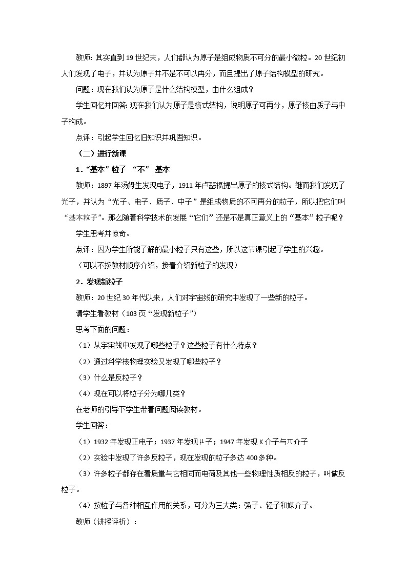 人教版高中物理选修3-5教案:19.8+粒子和宇宙+02